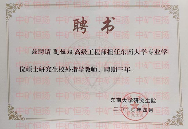 我公司高级工程师获聘东南大学校外硕导.jpg